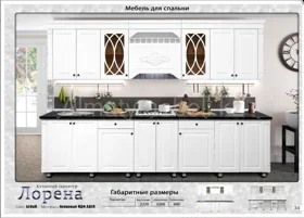 Лорена кухня 3.20м МДФ (белый) Береке торг