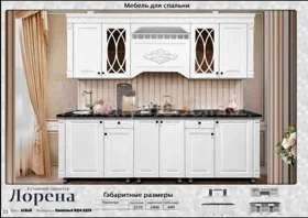 Лорена кухня 2,40м МДФ (белый) Береке торг