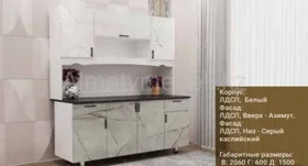Глория Кухня 1.5, (серая) Гранд Микс